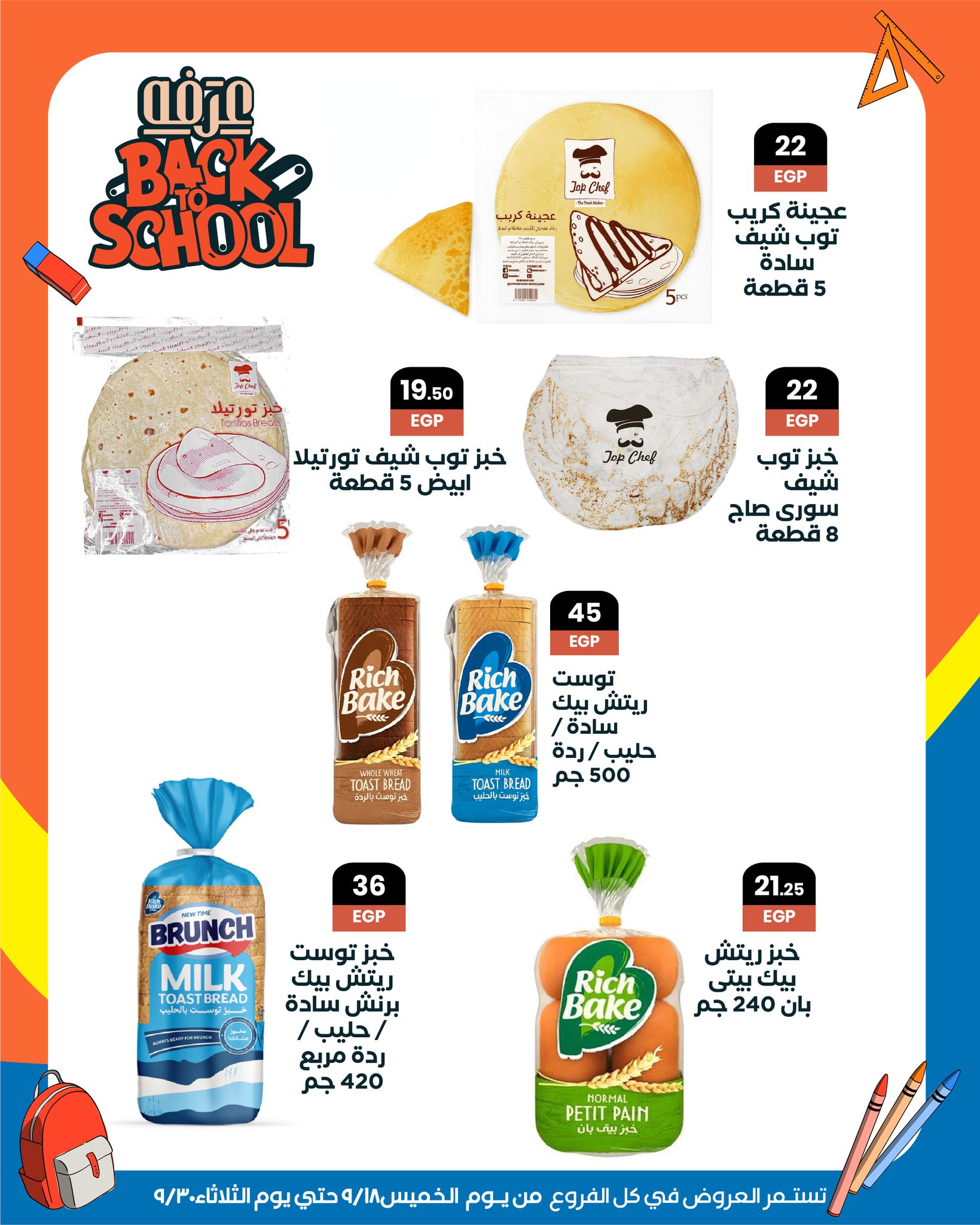 arafa-market offers from 18sep to 5sep 2025 عروض عرفة ماركت من 18 سبتمبر حتى 5 سبتمبر 2025 صفحة رقم 29